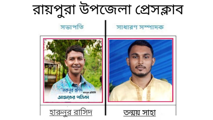 রায়পুরা