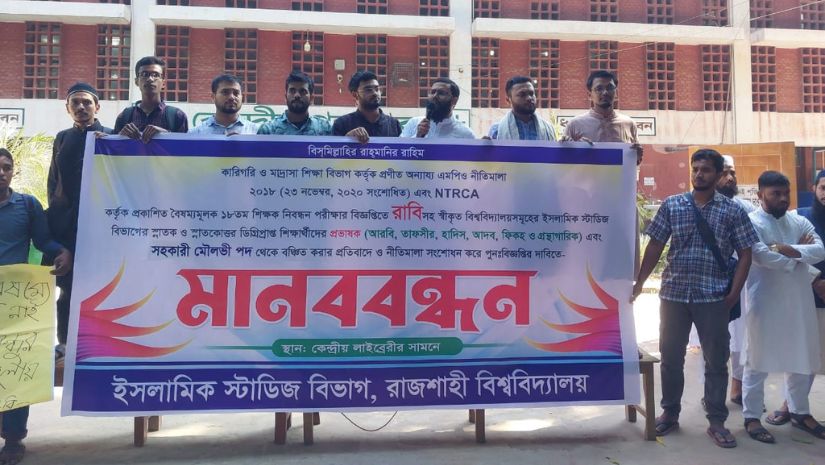 রাবি