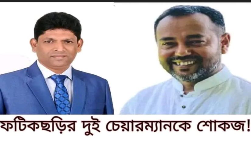 ফটিকছড়ি
