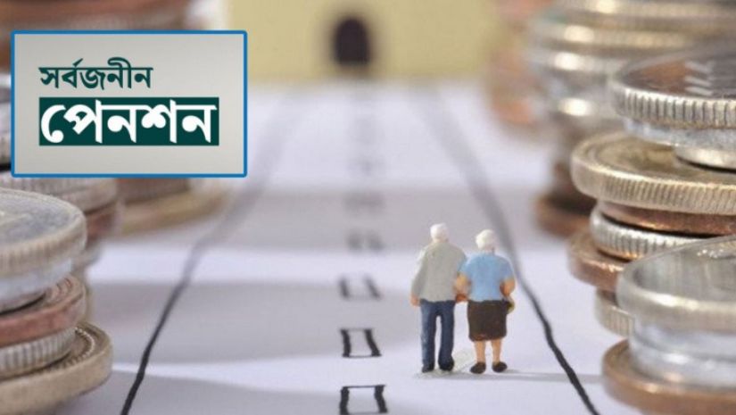 পেনশন