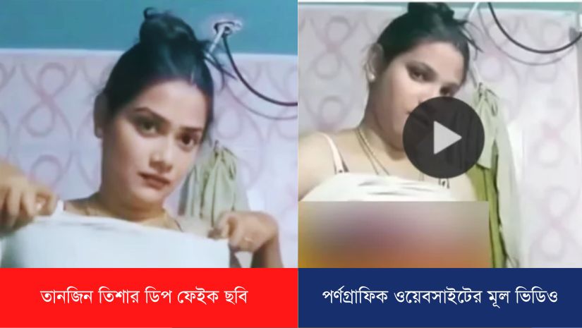 তানজিন তিশা