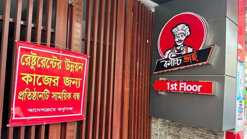 রেস্তোরাঁ