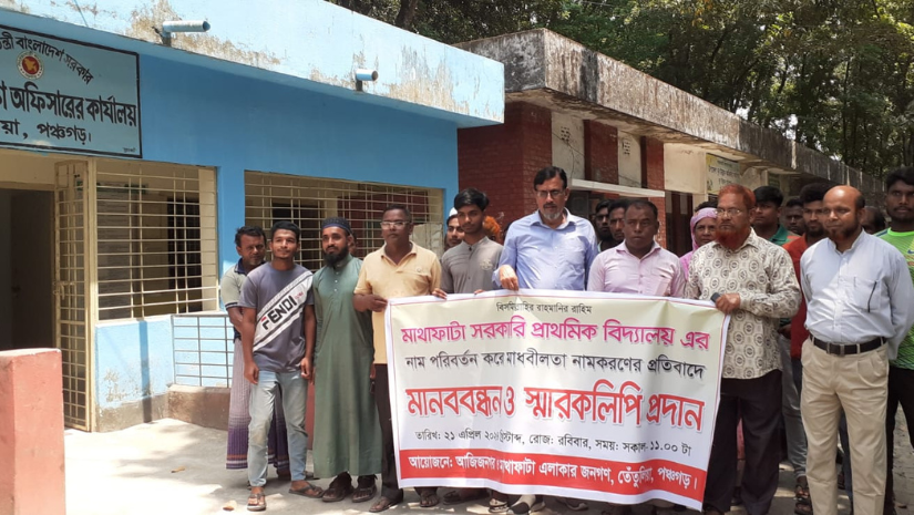 তেঁতুলিয়া