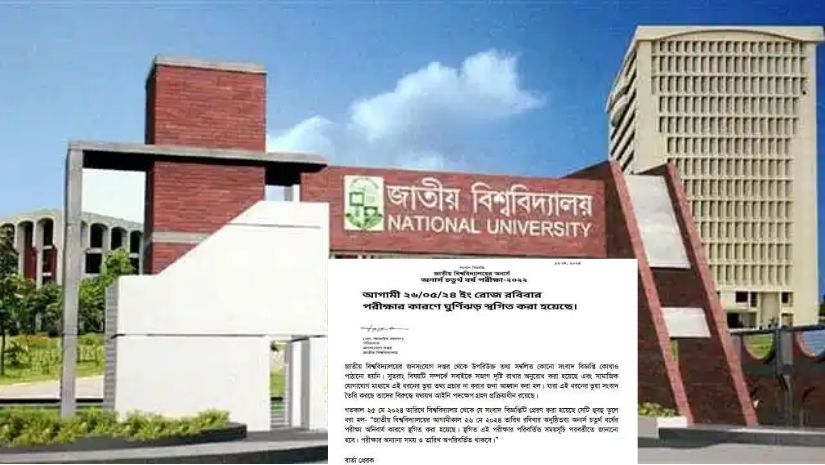 জাতীয় বিশ্ববিদ্যালয়