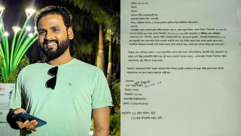 রাবি