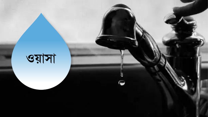 ওয়াসা