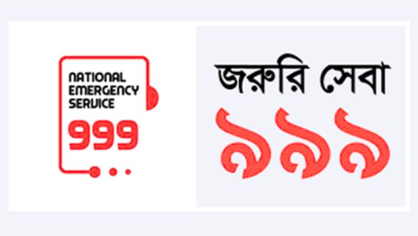 জরুরি সেবা