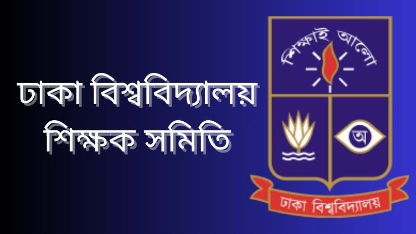 ঢাবি