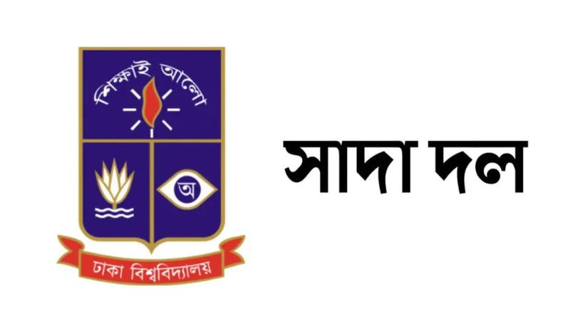 ঢাবি