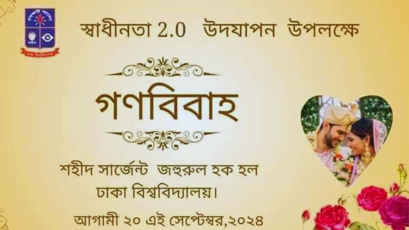 ঢাবি