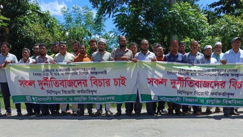 পটুয়াখালী