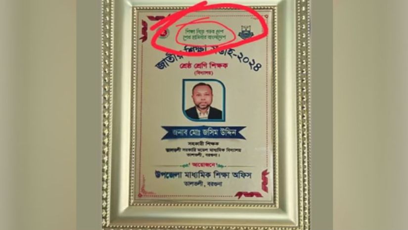 শিক্ষক