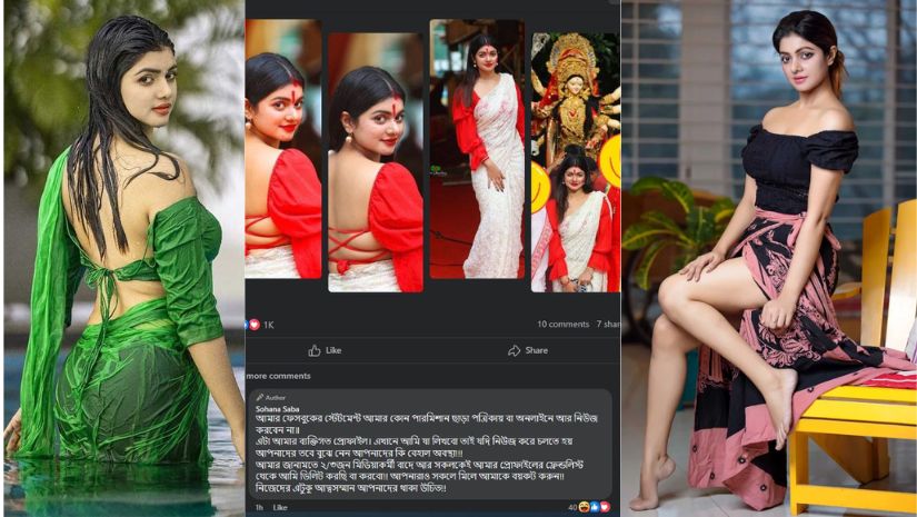 সোহানা