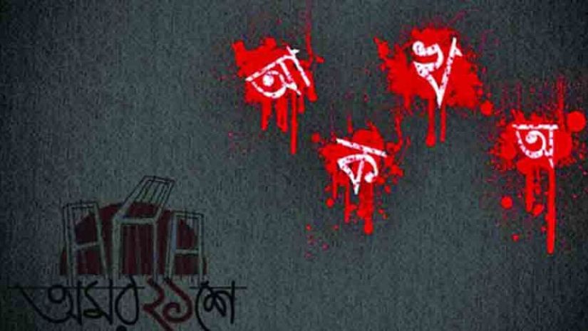 মাতৃভাষা