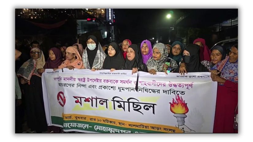 ধূমপান