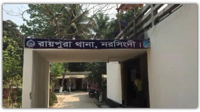 রায়পুরা