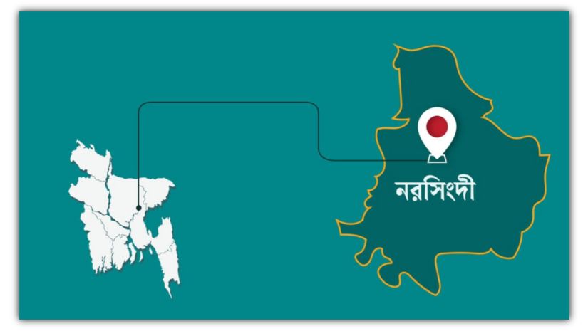 নরসিংদী
