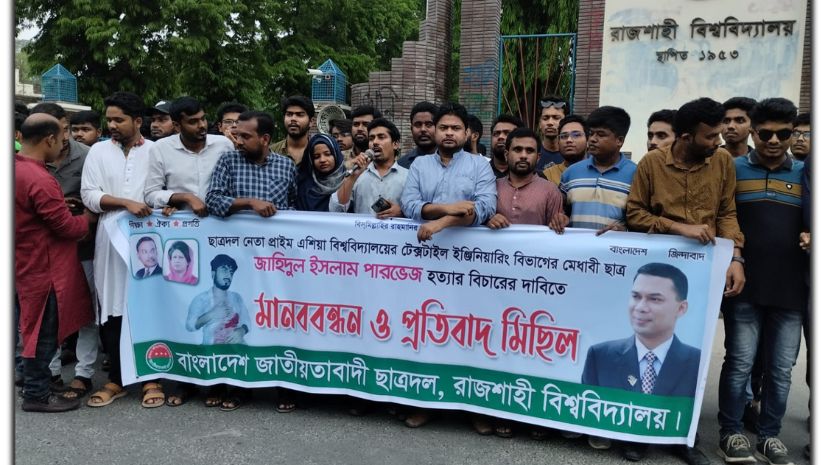 রাবি