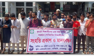 কুয়েট শিক্ষার্থীদের সমর্থনে গোবিপ্রবিতে মানববন্ধন