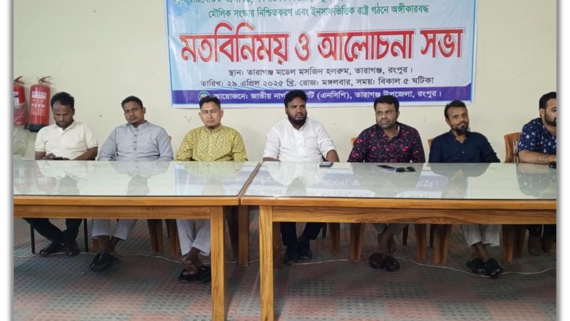তারাগঞ্জ