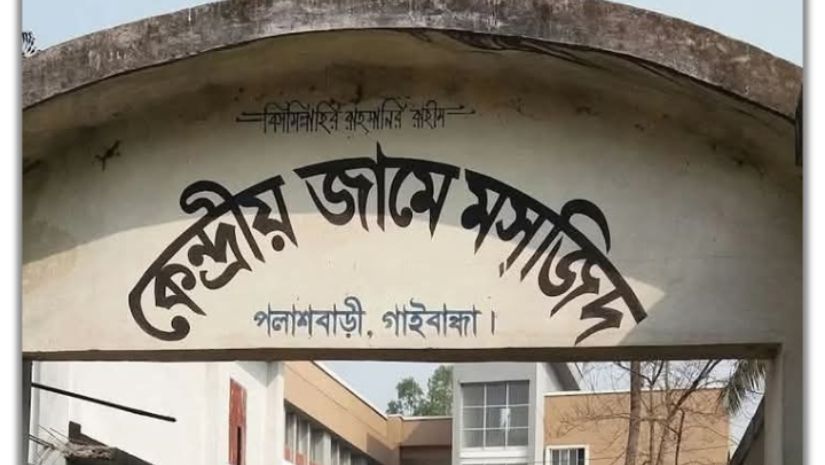পলাশবাড়ী
