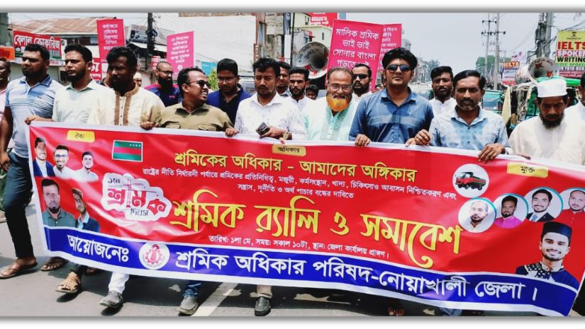 নোয়াখালী