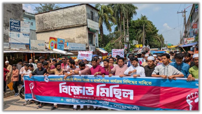 নোয়াখালী