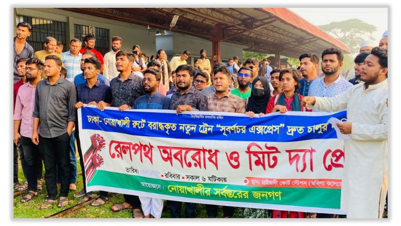 নোয়াখালী