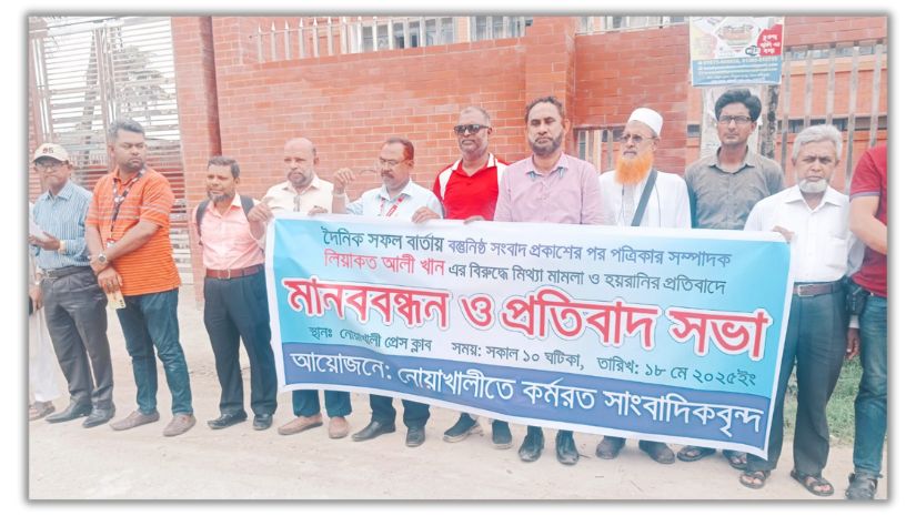 নোয়াখালী