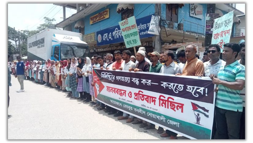 নোয়াখালী