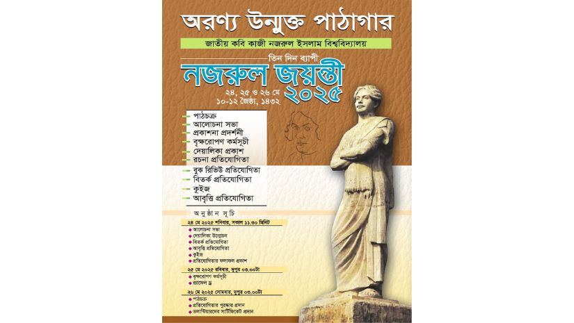 নজরুল