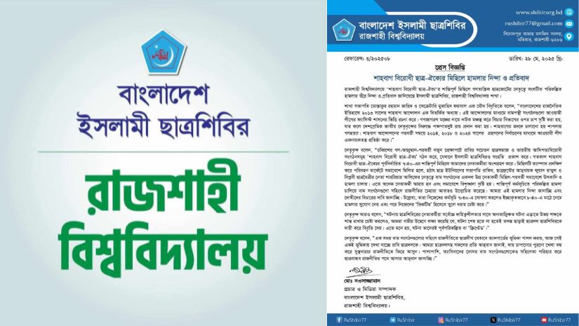 রাবি