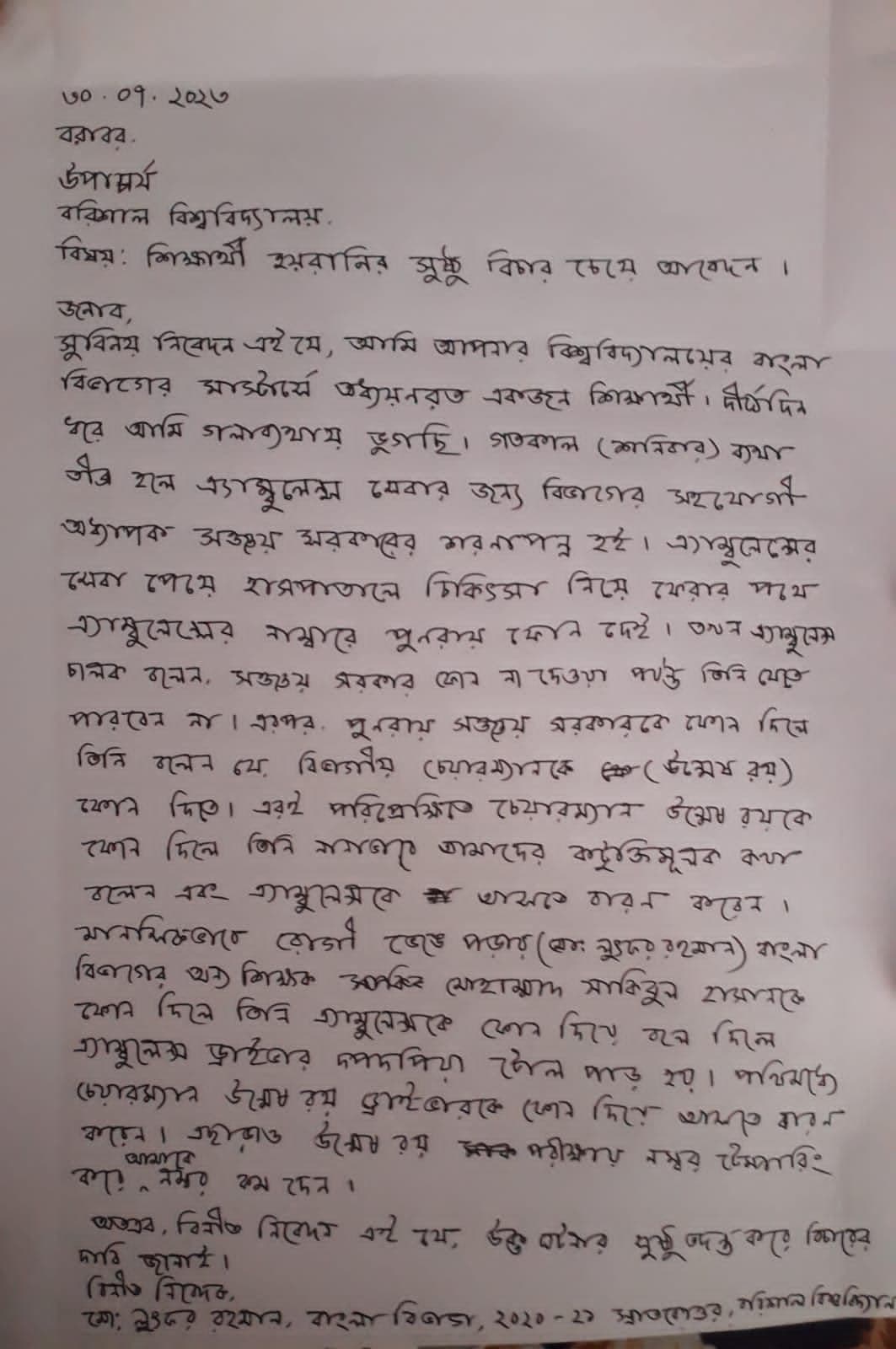 অভিযোগ পত্র (সংগৃহীত)