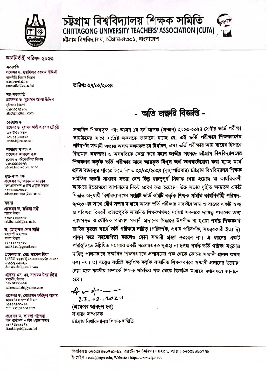 ভর্তি পরীক্ষার আয় ব্যয়ের অস্বচ্ছতা প্রশ্নে সম্মানী নিতে মানা চবি শিক্ষক সমিতির (ছবি সংগৃহীত)