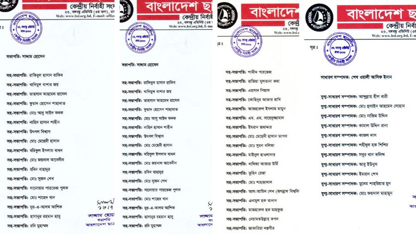 ছাত্রলীগের পূর্ণাঙ্গ কমিটি-১