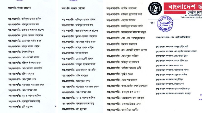 ছাত্রলীগের পূর্ণাঙ্গ কমিটি-২