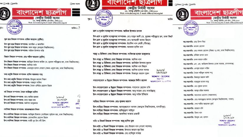ছাত্রলীগের পূর্ণাঙ্গ কমিটি-৪