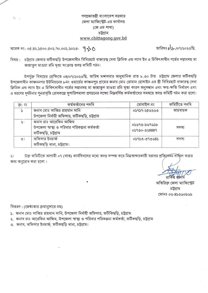 তদন্ত কমিটি গঠন