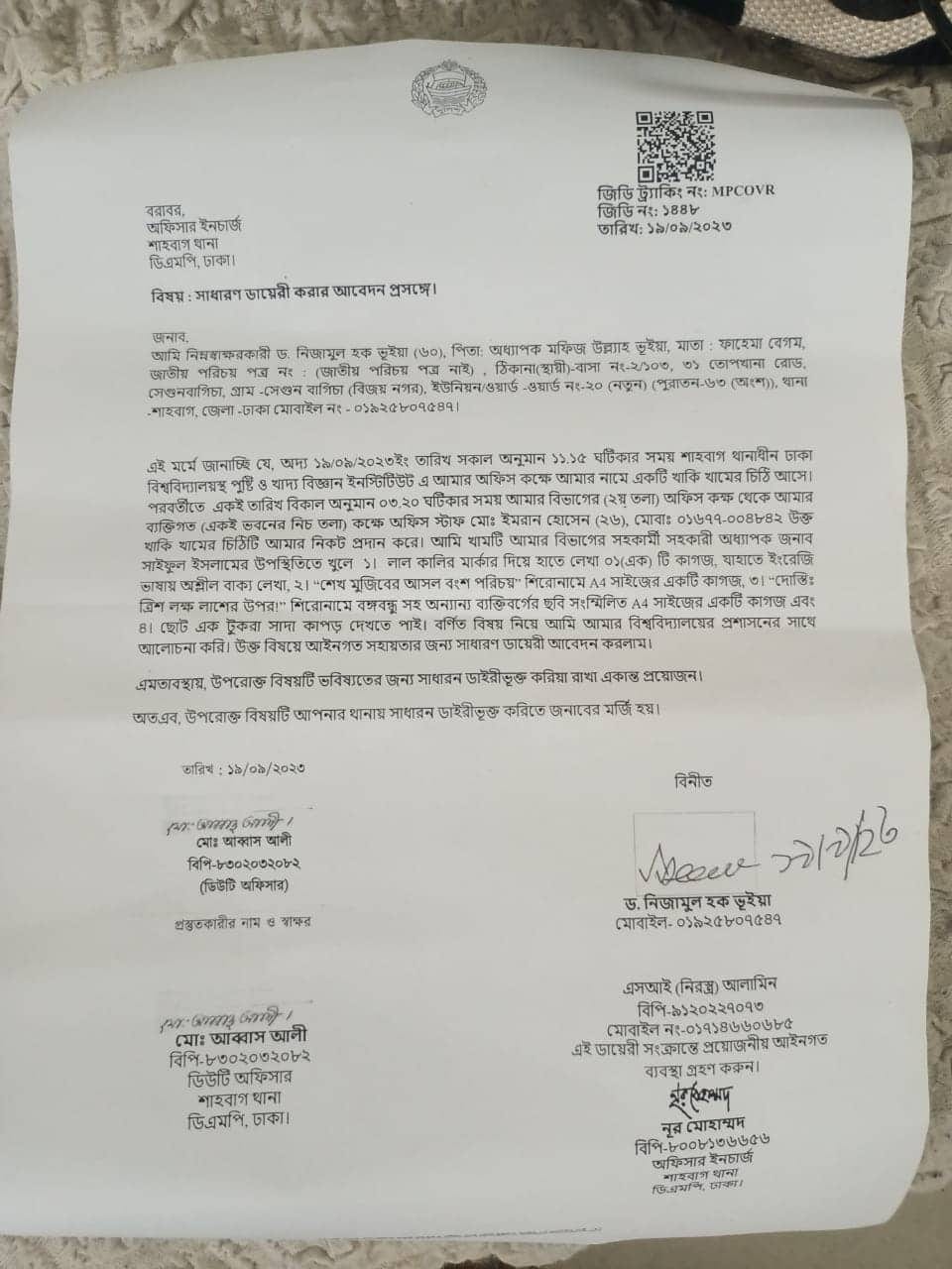থানায় জিডির কপি