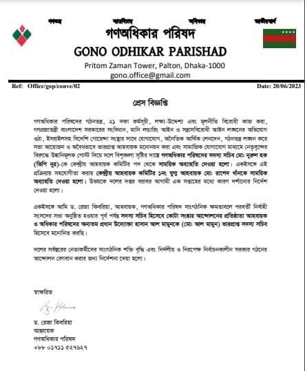 প্রেস বিজ্ঞপ্তি