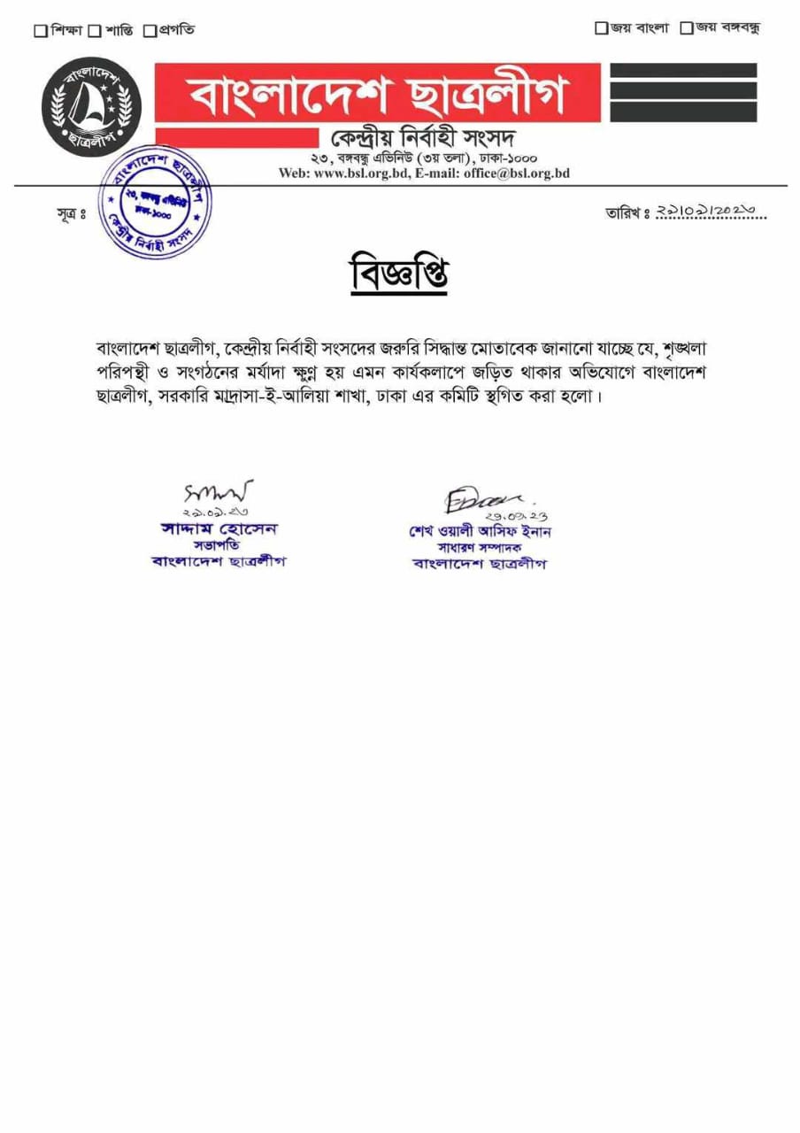 বহিষ্কারের বিজ্ঞপ্তি