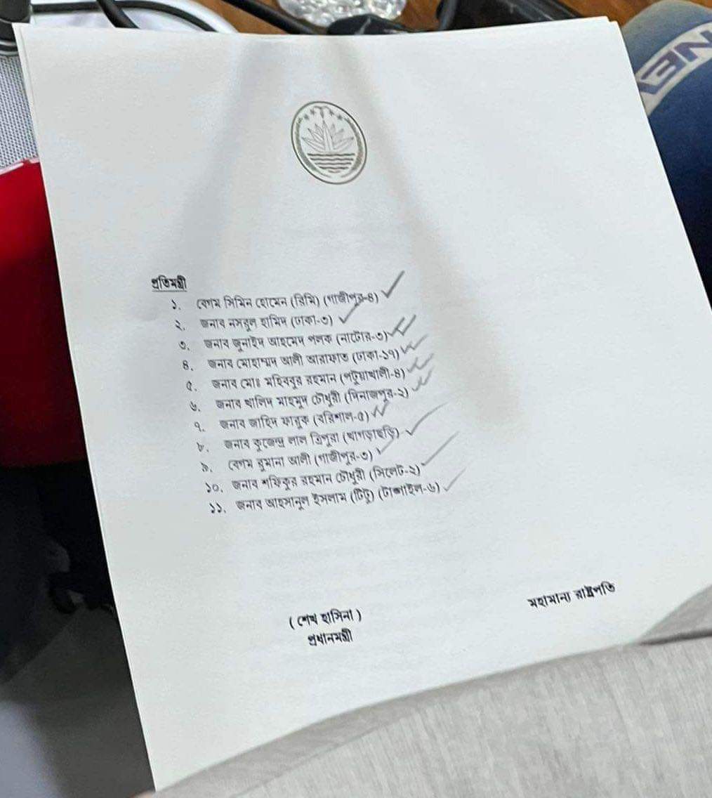 প্রতিমন্ত্রী