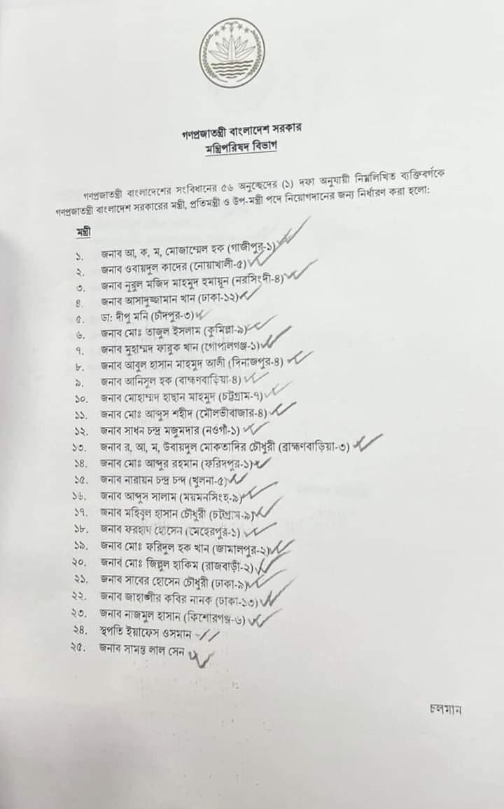 মন্ত্রী