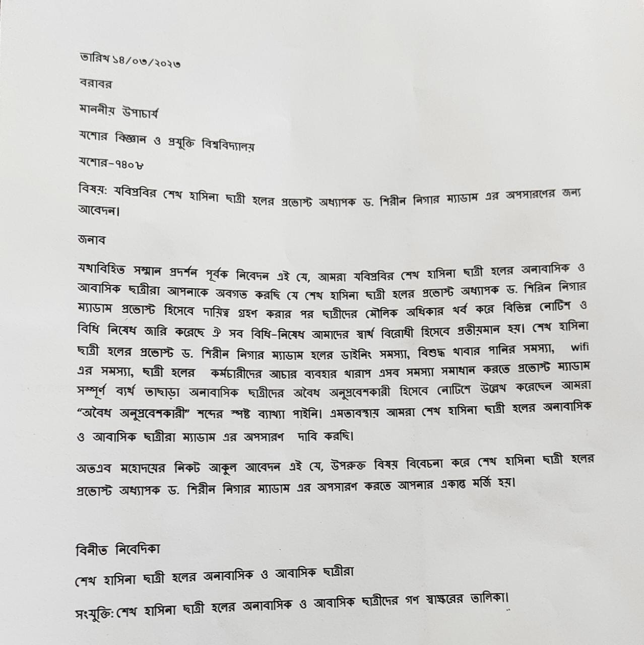 স্মারকলিপি