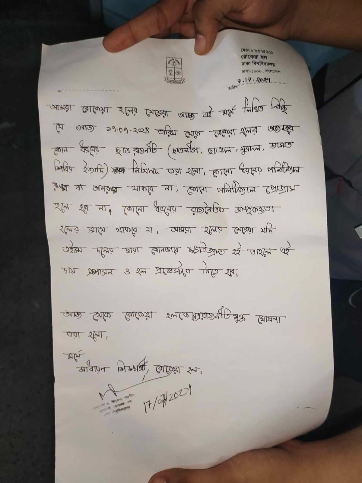 ঢাবি রোকেয়া হল রাজনীতিমুক্ত ঘোষণা