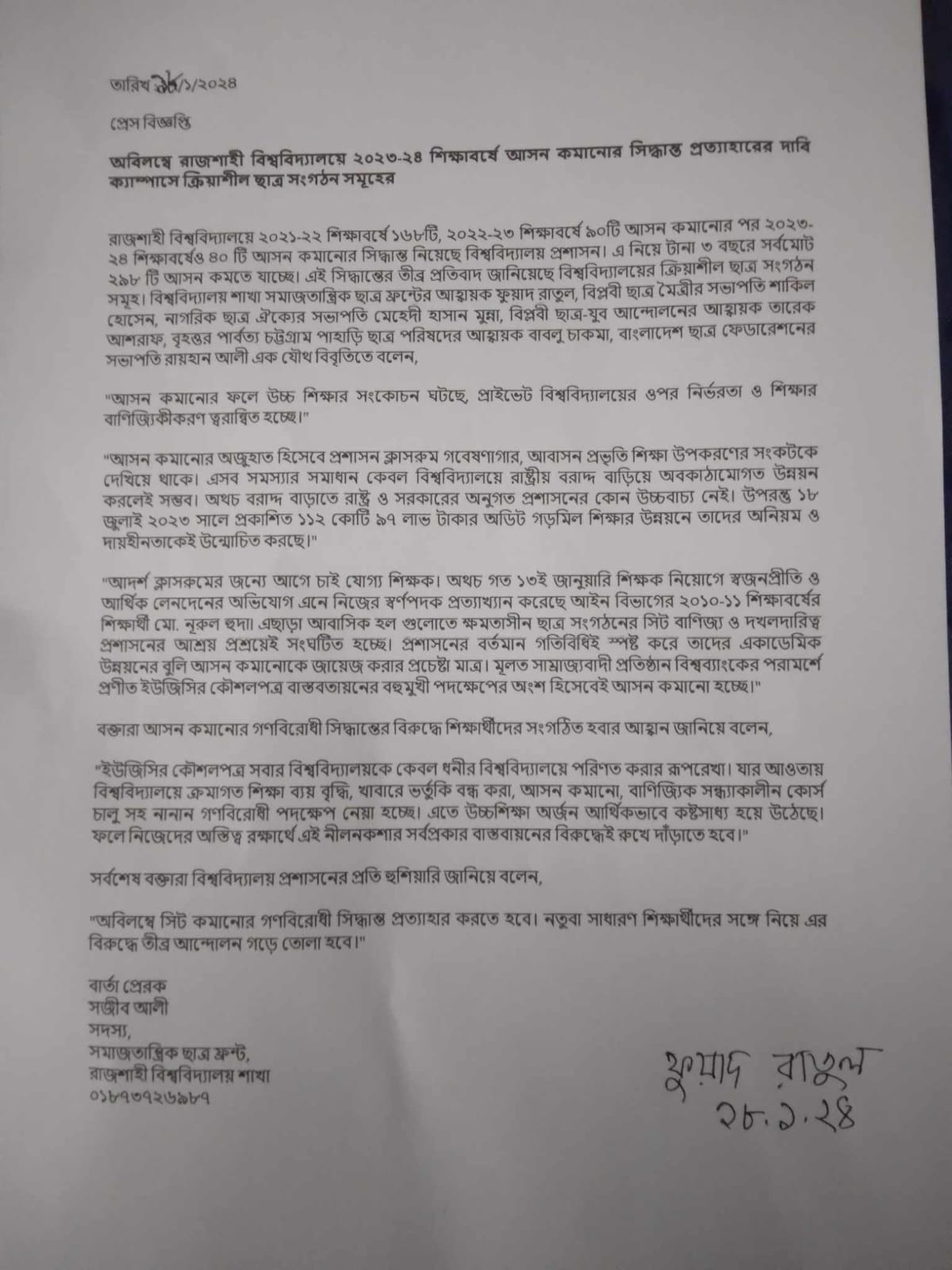 যৌথ বিবৃতি (সংগৃহীত)