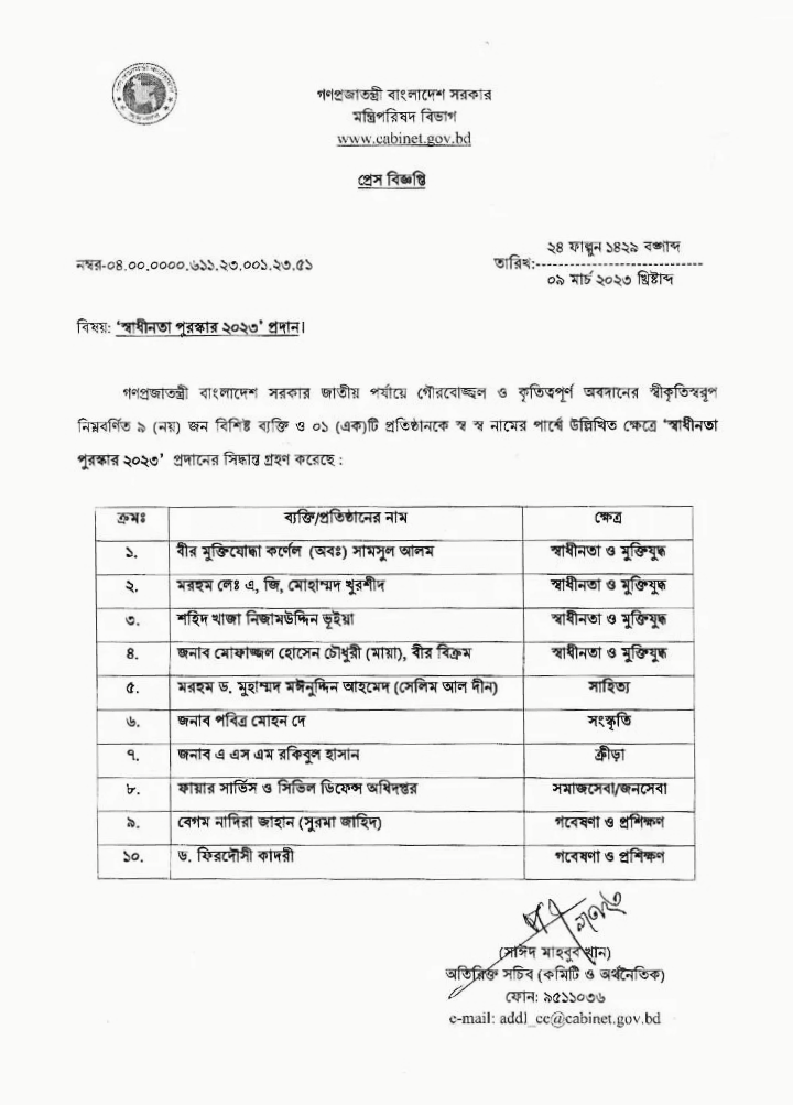 সাধীনতা পুরস্কার