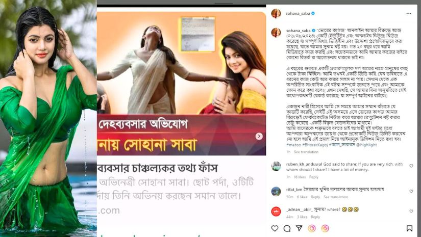 দেহ ব্যবসায় জড়িত সোহানা সাবা! (ছবি সংগৃহীত)